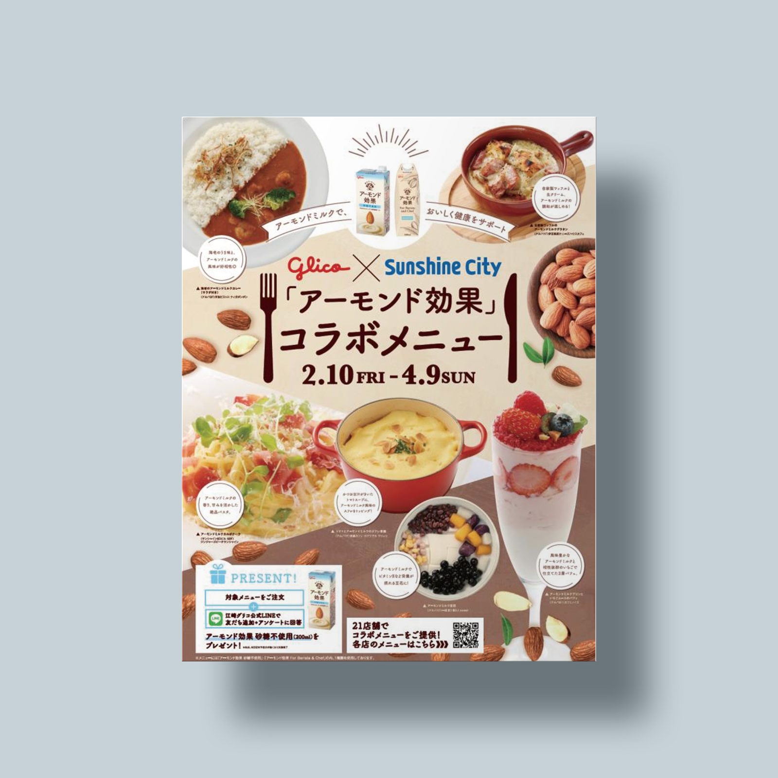 食品メーカーコラボキャンペーン — サンシャインシティ アルパ