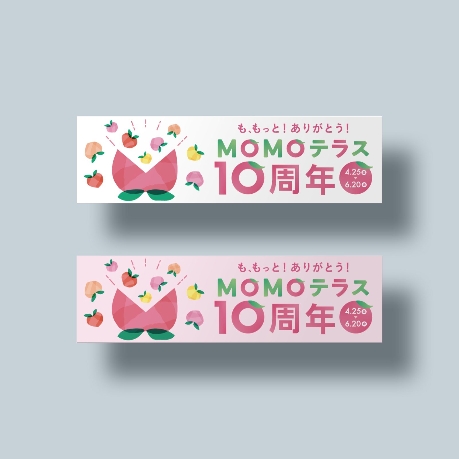シーズンキャンペーン — MOMOテラス