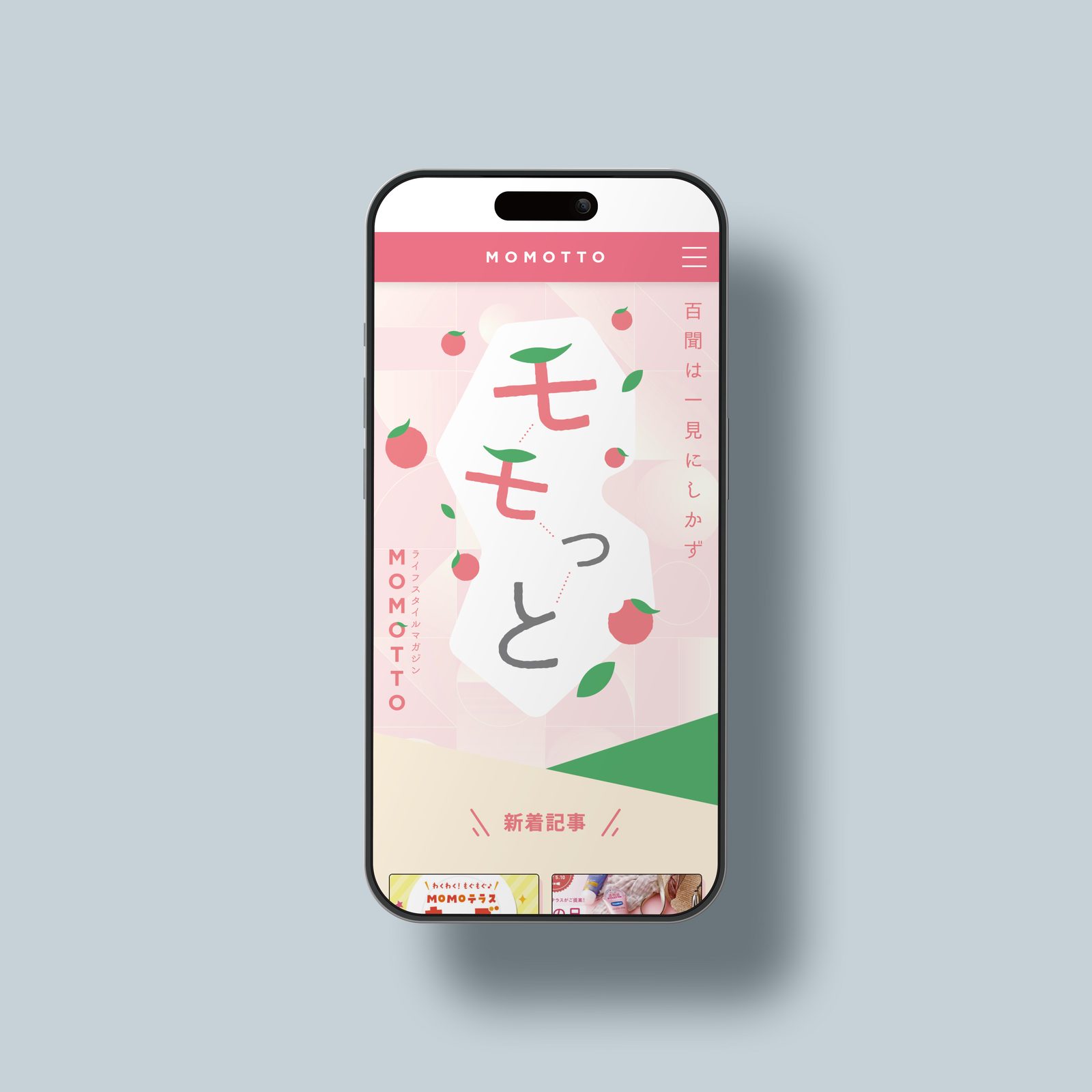 オウンドメディア モモっと — MOMOテラス