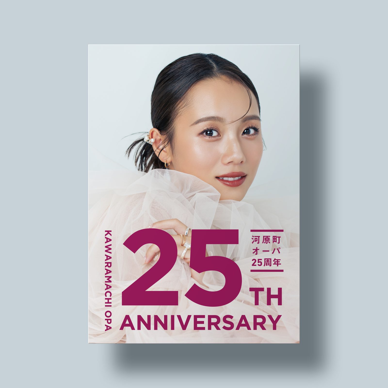 25TH ANNIVERSARY — 河原町OPA