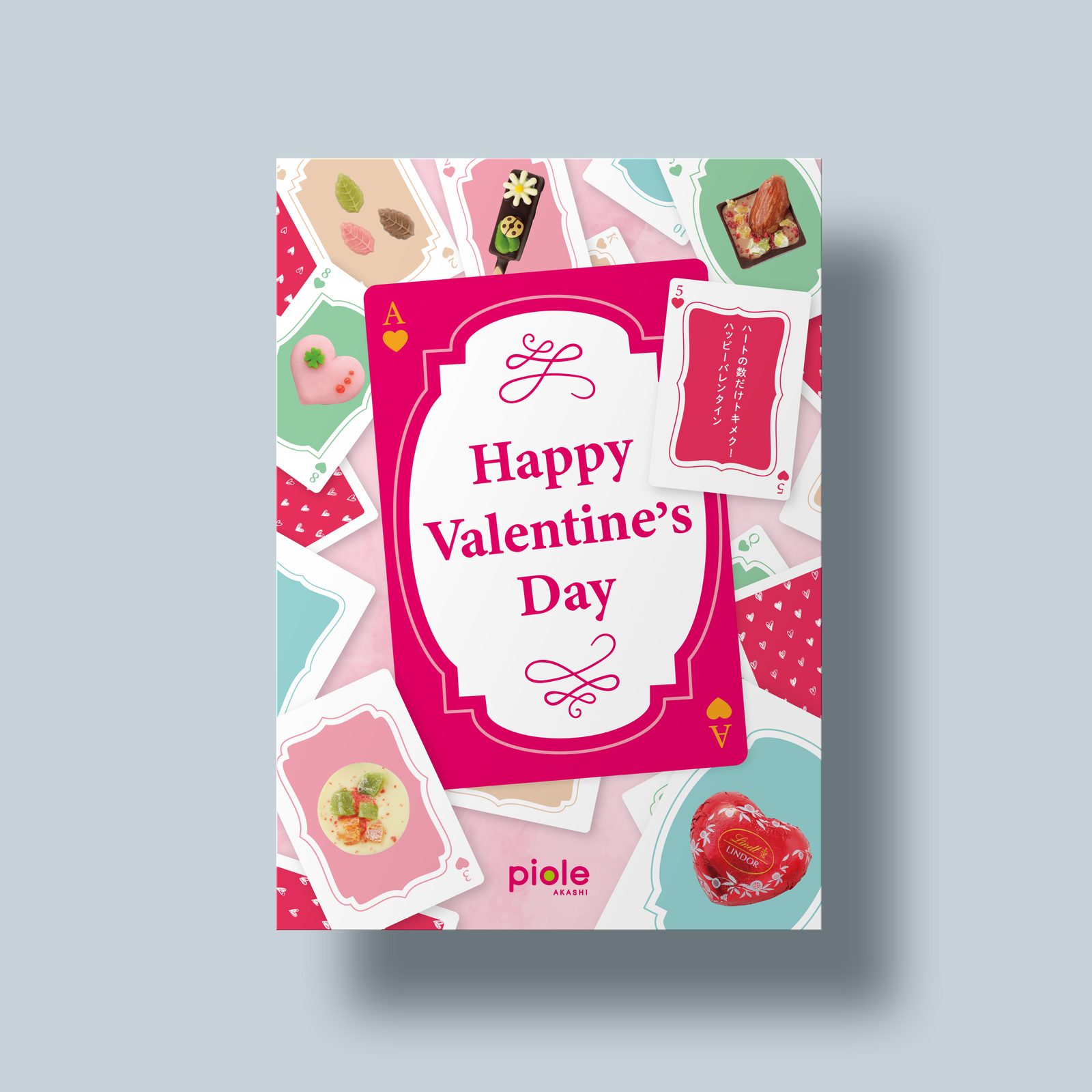 Happy Valentine's Day — piole明石