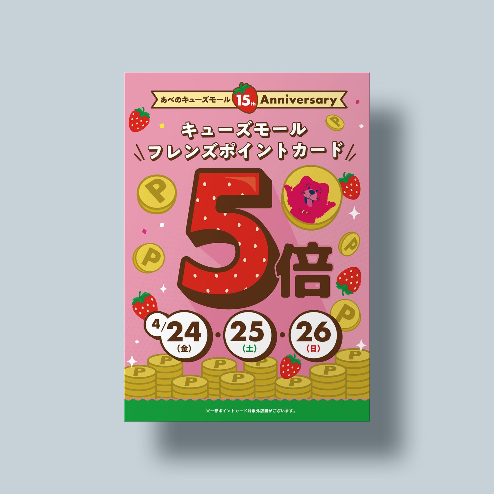 ポイントアップ施策 — キューズモール